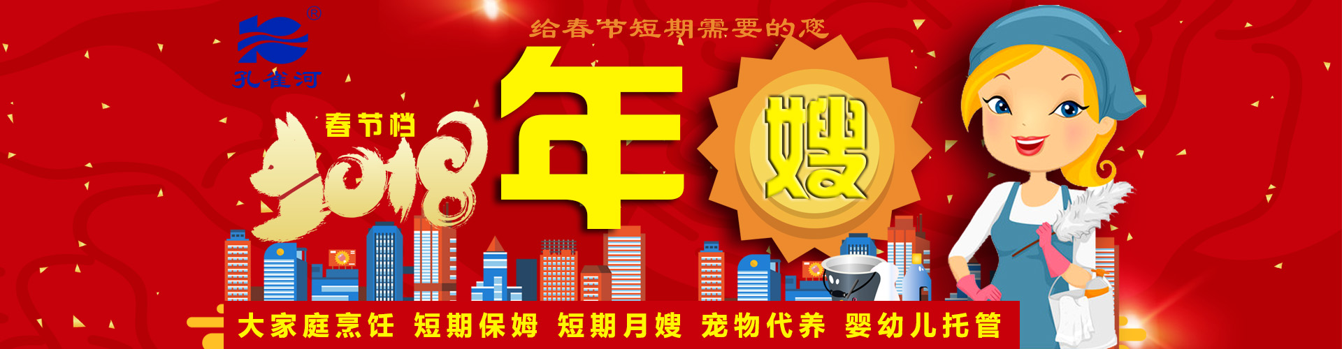 春節(jié)將臨保姆供不應(yīng)求,孔雀河適時(shí)推出“年嫂”服務(wù)