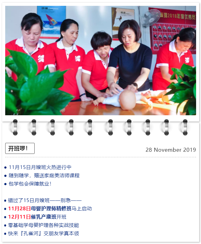 孔雀河【月嫂班】火熱進(jìn)行中,隨到隨學(xué)!